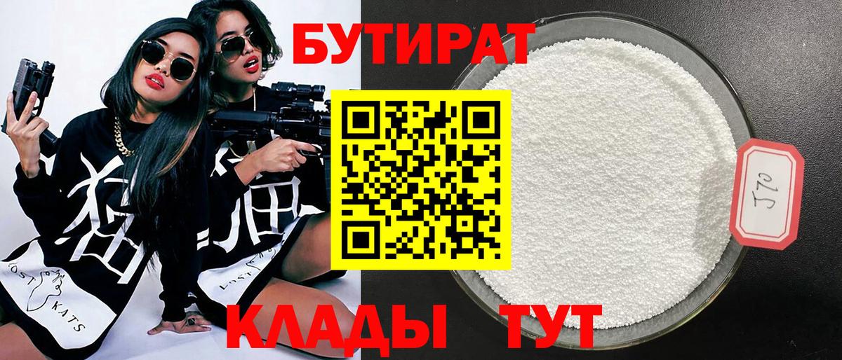 Всеволожск  Бутират 99%  БУТИРАТ  Вход с VPN 
