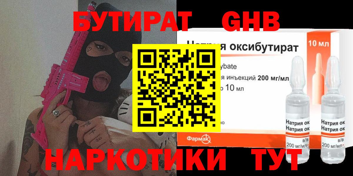 Бутират оксибутират Всеволожск