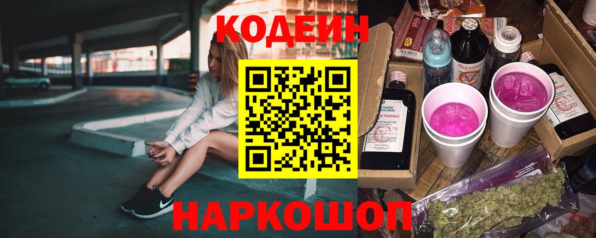 Всеволожск  Кодеиновый сироп Lean напиток Lean (лин)  Кодеиновый сироп Lean Purple Drank  Вход с VPN 
